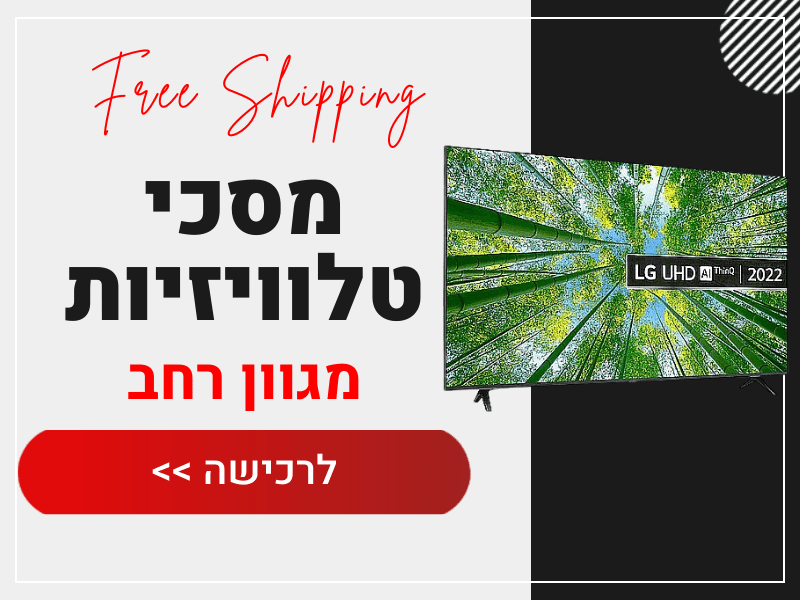 מסכי טלוויזיות