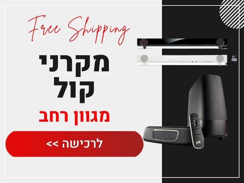 מקרני קול באנר