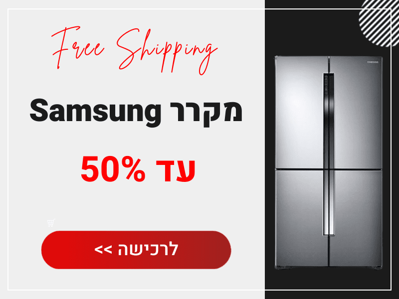 מקרר Samsung